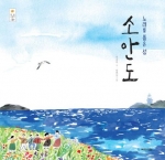 소안도