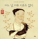 어느 날 아무 이유도 없이