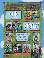 나를 키워봐! (식물도, 인생도 처음인 식집사의 튼튼한 성장 루틴 만들기)