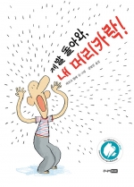 제발 돌아와, 내 머리카락!