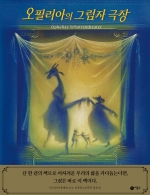 오필리아의 그림자 극장