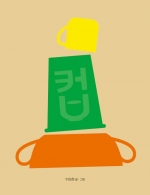 컵