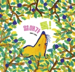 열매가 톡! (김중석 그림책)