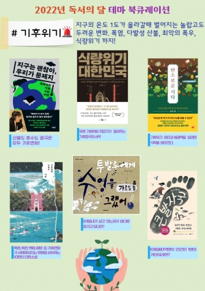 청주시립도서관 월 독서의달 북큐레이션