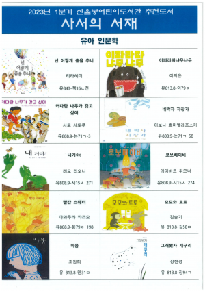 신율봉어린이도서관 년 월 북큐레이션