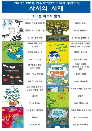 신율봉어린이도서관 년 월 북큐레이션