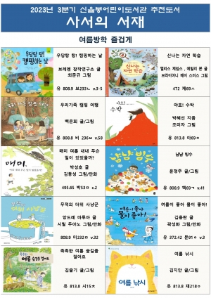 신율봉어린이도서관 년 월 북큐레이션
