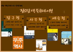 오송도서관 월 월 청소년 진로탐색 북큐레이션