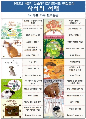 신율봉어린이도서관 월월 사서의 서재 북큐레이션