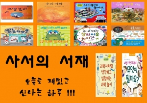 신율봉어린이도서관 사서의 서재 년 분기 북큐레이션