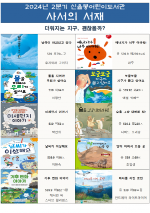 신율봉어린이도서관 사서의 서재 년 분기 북큐레이션