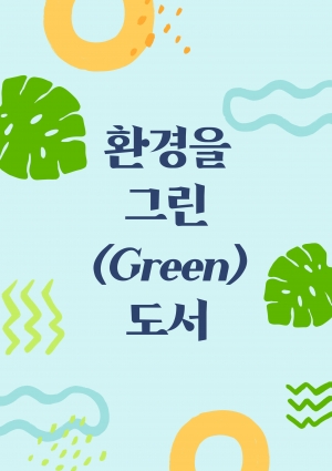 년 청주오창호수도서관 분기월월 종합자료실 북큐레이션