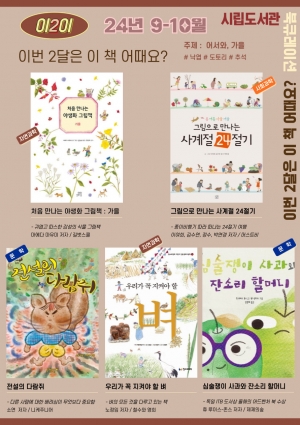 아동 이이  어서와 가을