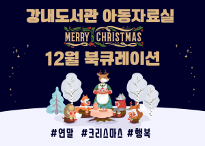 년 월 북큐레이션 아동