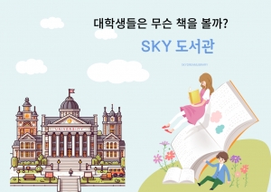 대학생들은 무슨 책을 볼까  도서관