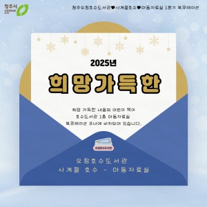 년 청주오창호수도서관 분기월월 아동자료실 북큐레이션