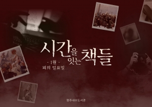 시간을 잇는 책들월
