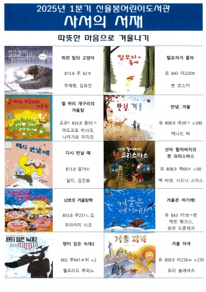 신율봉어린이도서관 사서의 서재 년 분기 북큐레이션
