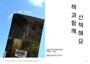 책과 함께 산책해요