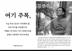 여기 주목 김연수