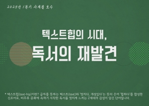 년 분기 사계절 호수  텍스트힙의 시대 독서의 재발견