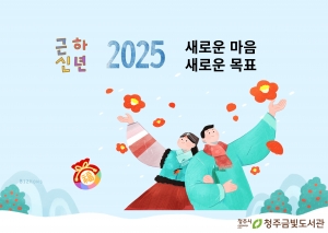 새로운 마음 새로운 목표