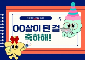 아동 이이  살이 된걸 축하해