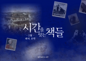 시간을 잇는 책들월