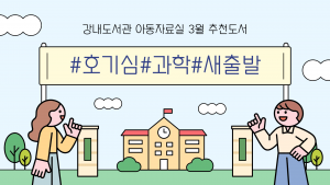 년 월 북큐레이션 아동