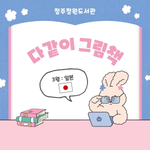 다같이 그림책월 일본