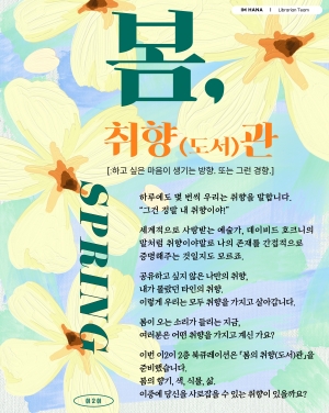 층 이이  봄 취향도서관