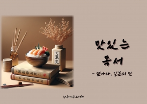 맛있는 독서분기