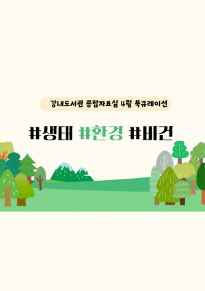 년 월 북큐레이션 종합