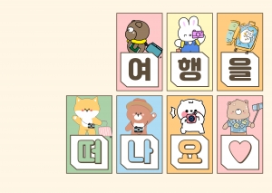월 여행을 떠나요