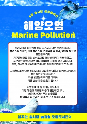월 해양오염  