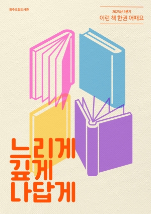 분기 느리게 깊게 나답게