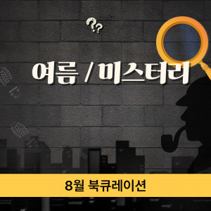 년 월 북큐레이션 종합